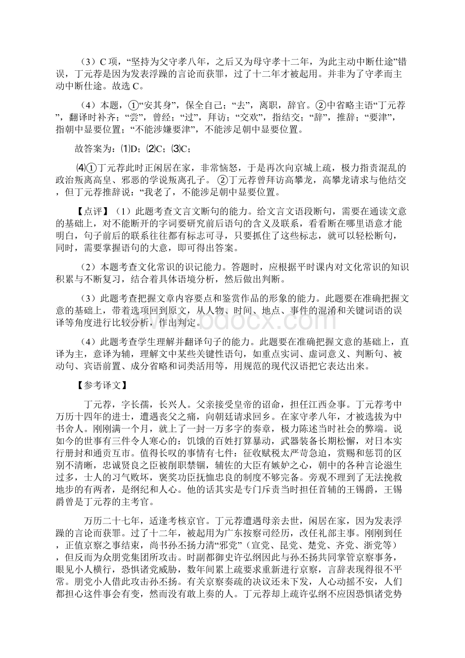 统编版高考文言文阅读专项练习含详细答案Word文档格式.docx_第3页