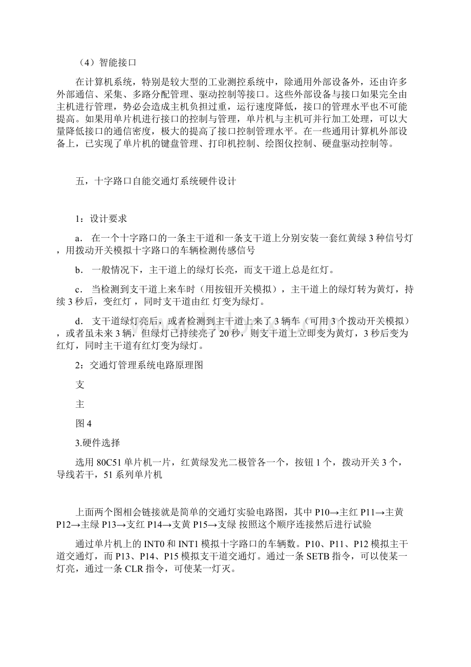 单片机交通灯控制系统.docx_第3页