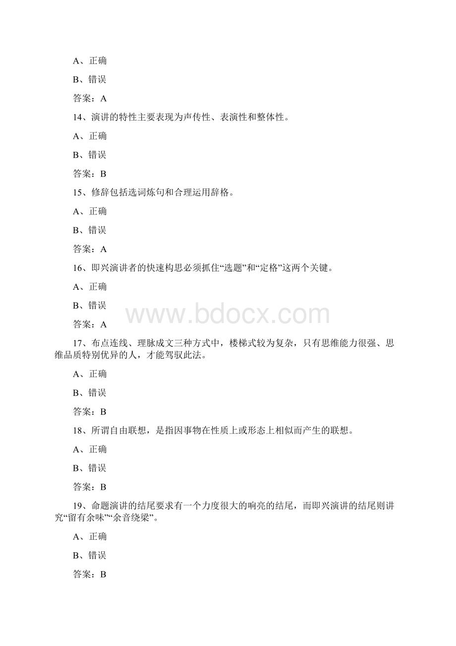 演讲与口才形考任务二答案.docx_第3页