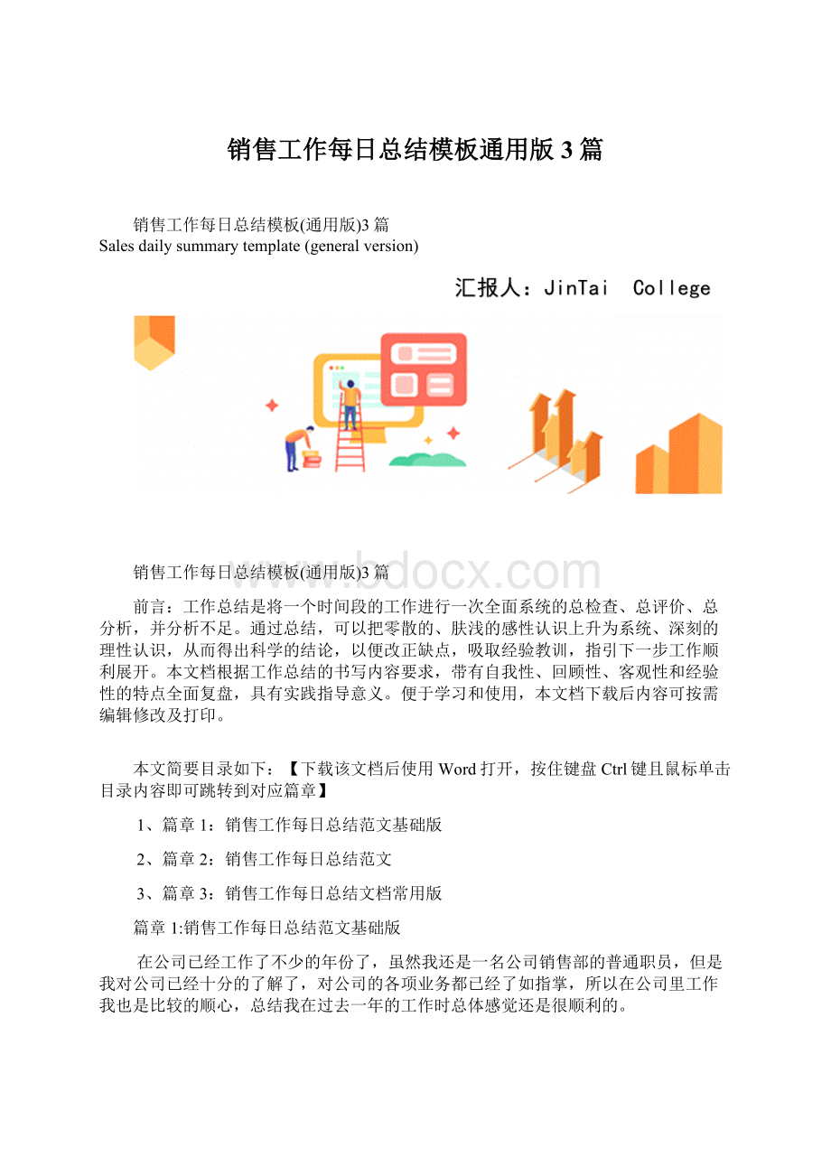 销售工作每日总结模板通用版3篇.docx_第1页