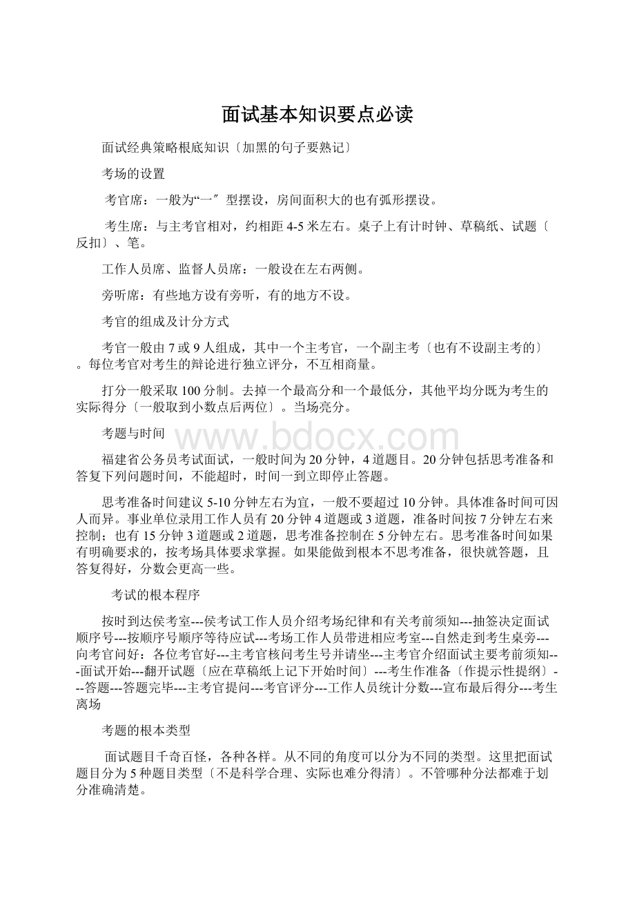 面试基本知识要点必读文档格式.docx