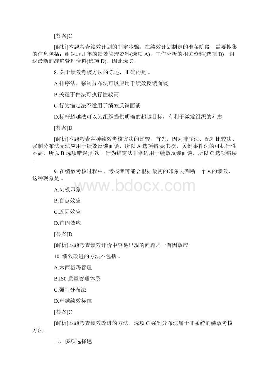 中级经济师人力资源专业基础练习题及答案.docx_第3页