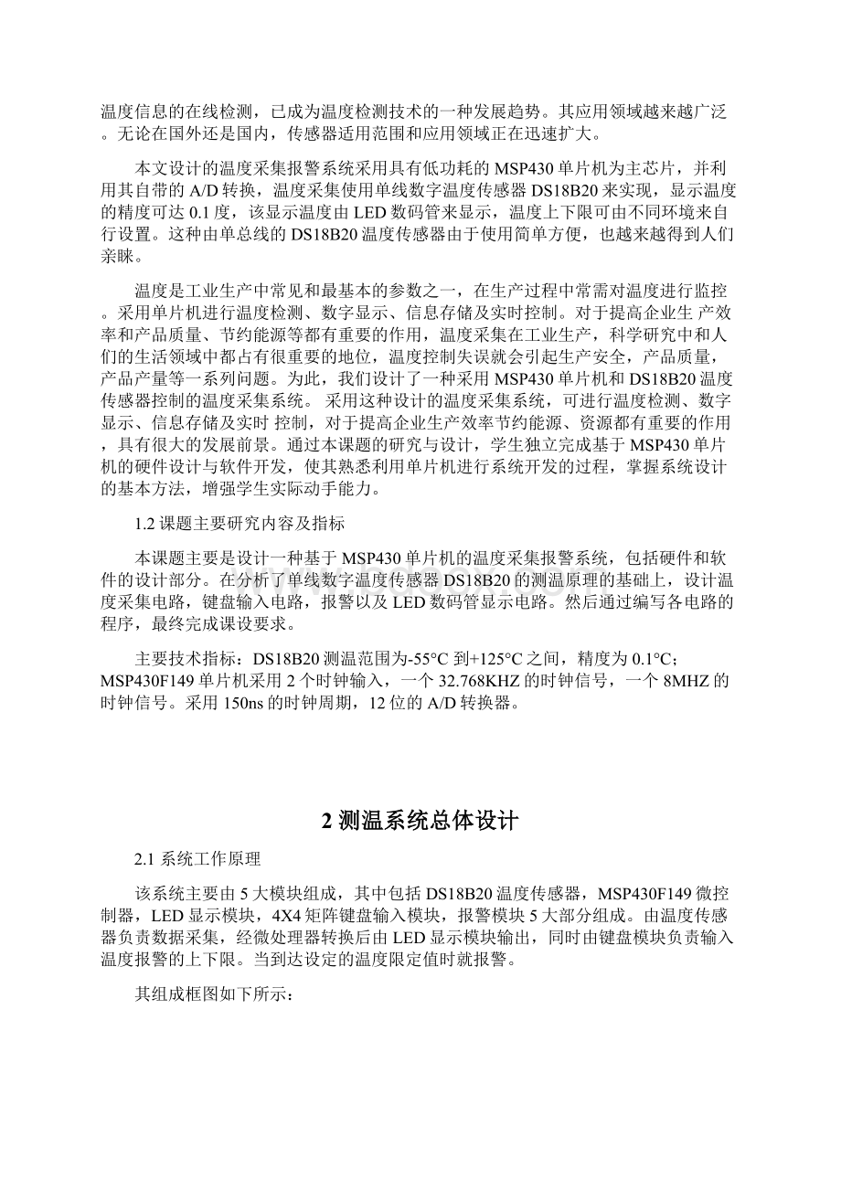 推荐基于MSP430的温度采集系统设计精品.docx_第3页