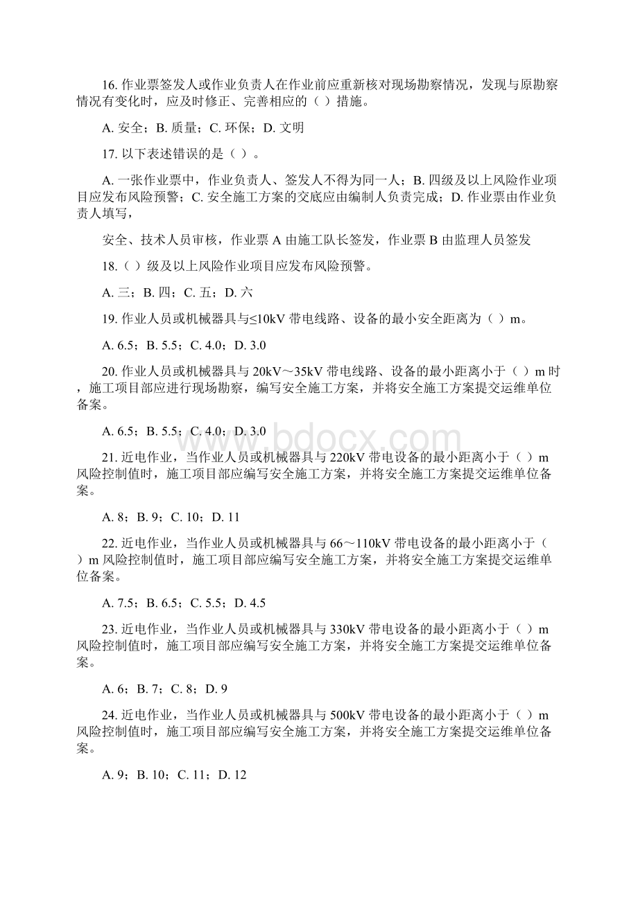 电力安全工作规程习题集建设通用说课材料Word格式文档下载.docx_第3页