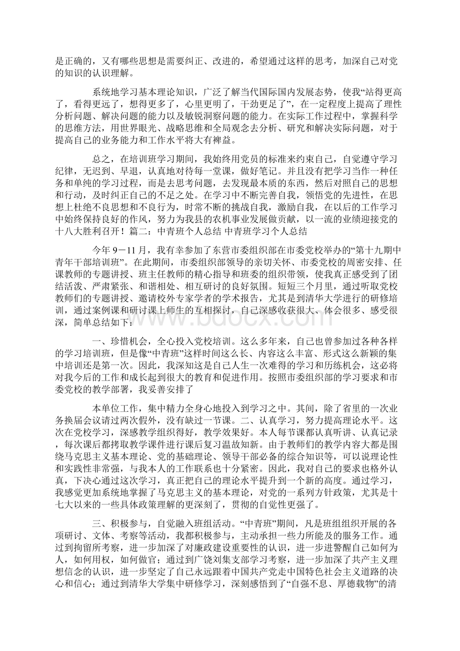 中青班学习总结.docx_第3页