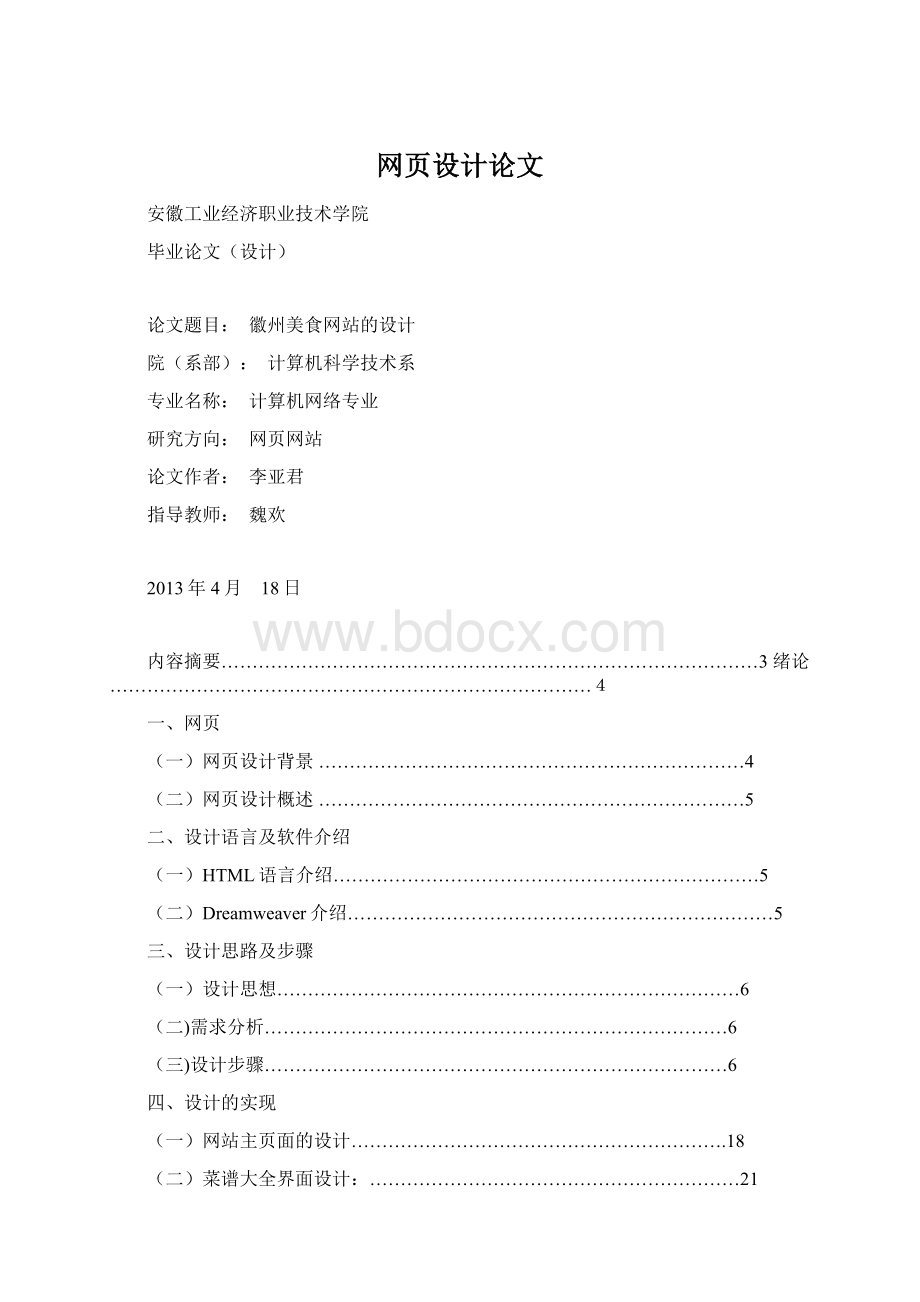 网页设计论文.docx