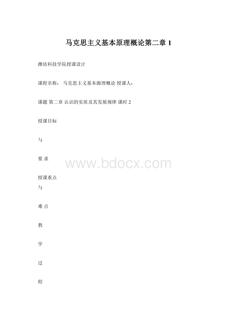 马克思主义基本原理概论第二章1Word文档下载推荐.docx