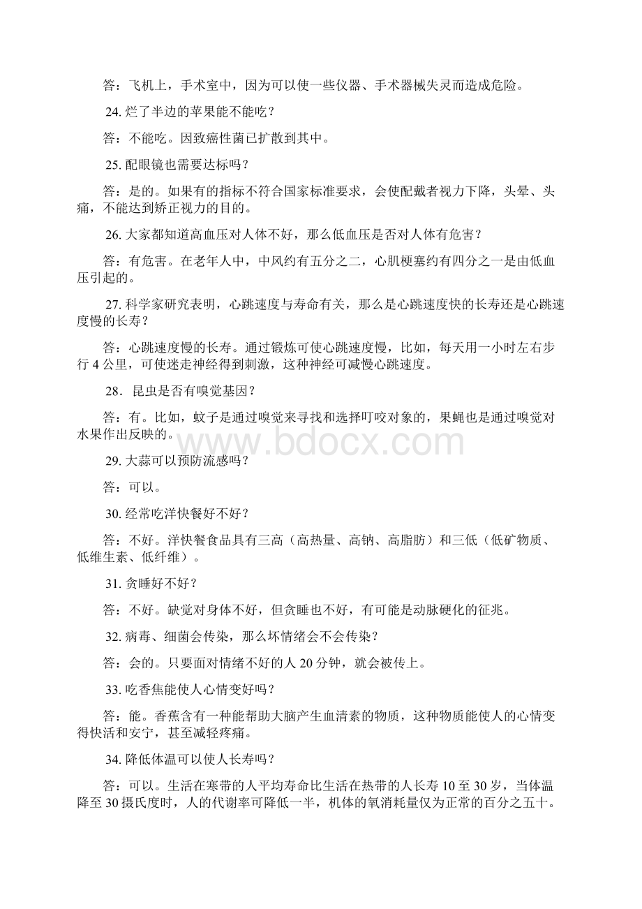 科普知识讲座2.docx_第3页