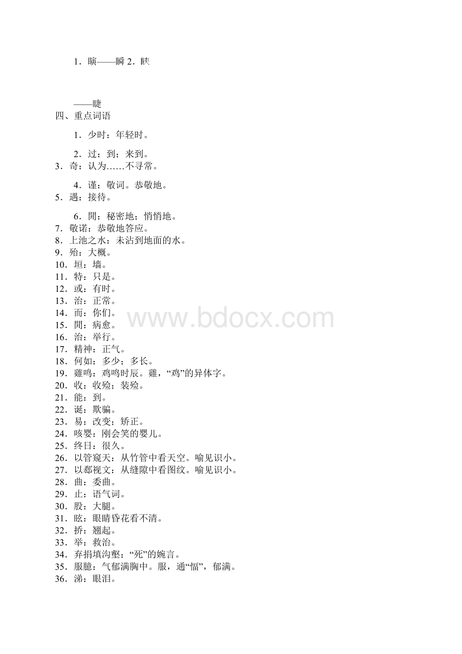 医古文重点归纳.docx_第2页