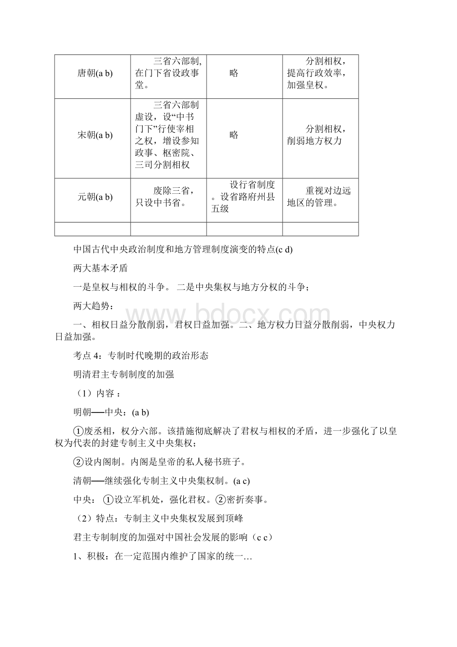 浙江省历史会考复习Word文件下载.docx_第3页