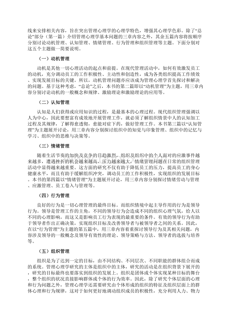 管理心理学Word格式.docx_第2页