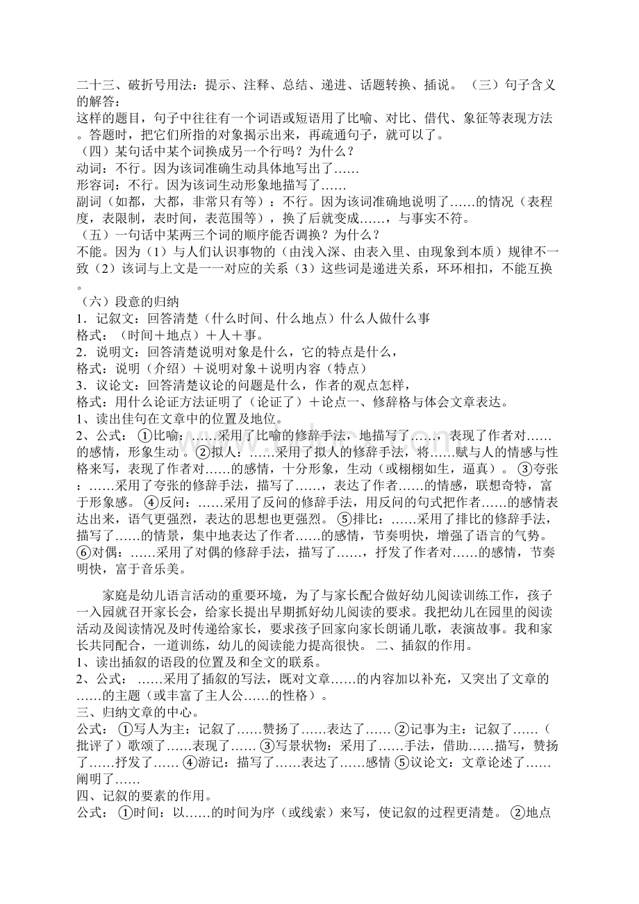 高中语文答题技巧word精品文档14页Word文件下载.docx_第2页