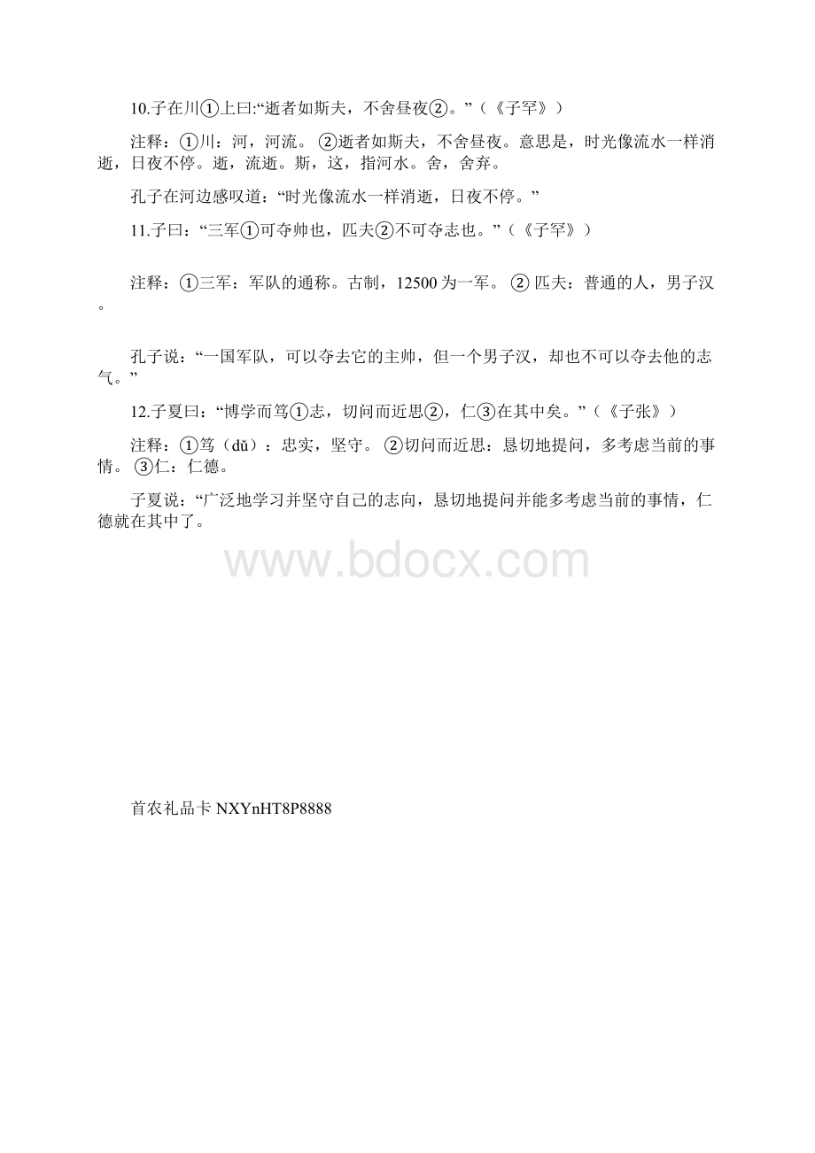 论语十二章原文注释翻译.docx_第3页