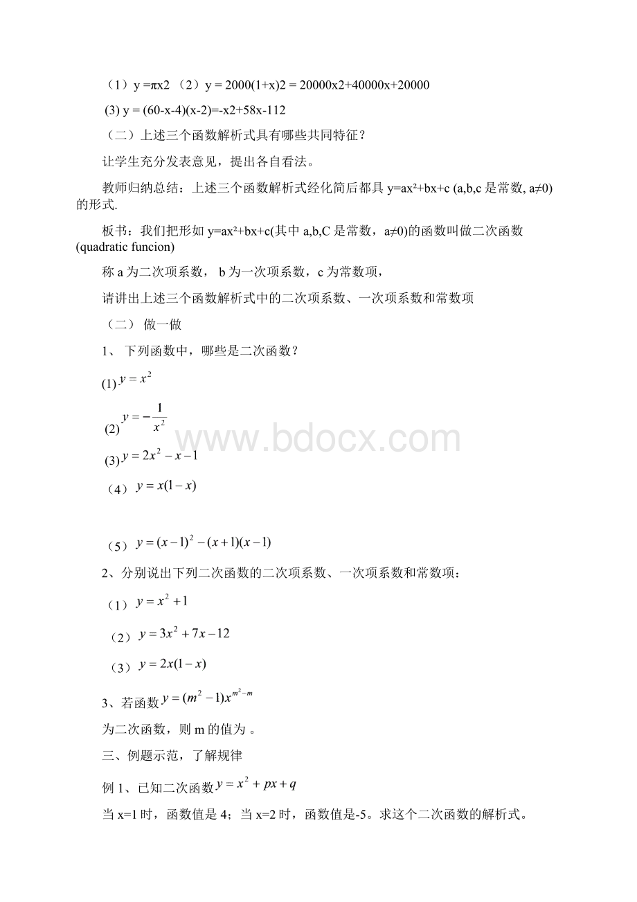 秋季学期浙教版初中九年级数学上册教案.docx_第2页