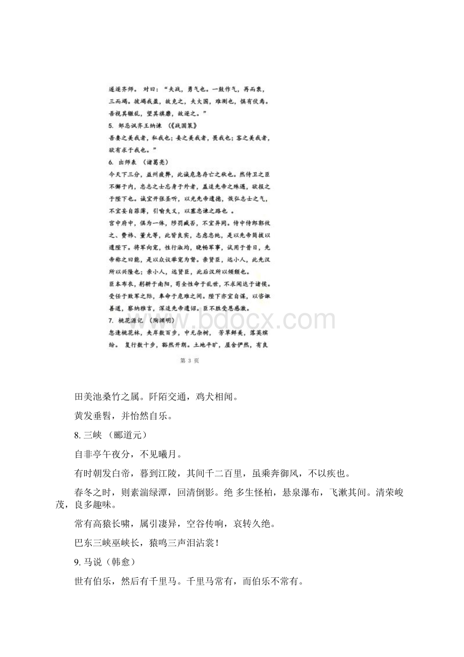 初中生必背的50篇文章.docx_第2页