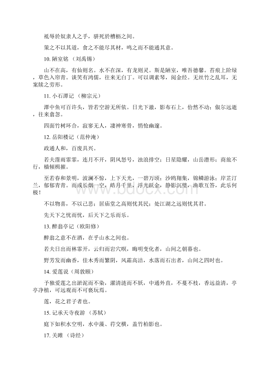 初中生必背的50篇文章.docx_第3页