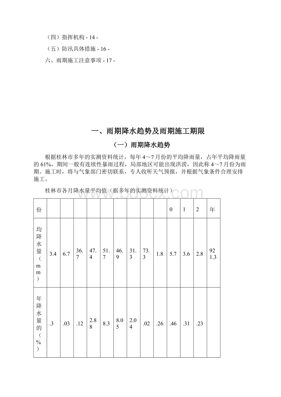 百花园雨季施工方案.docx_第2页