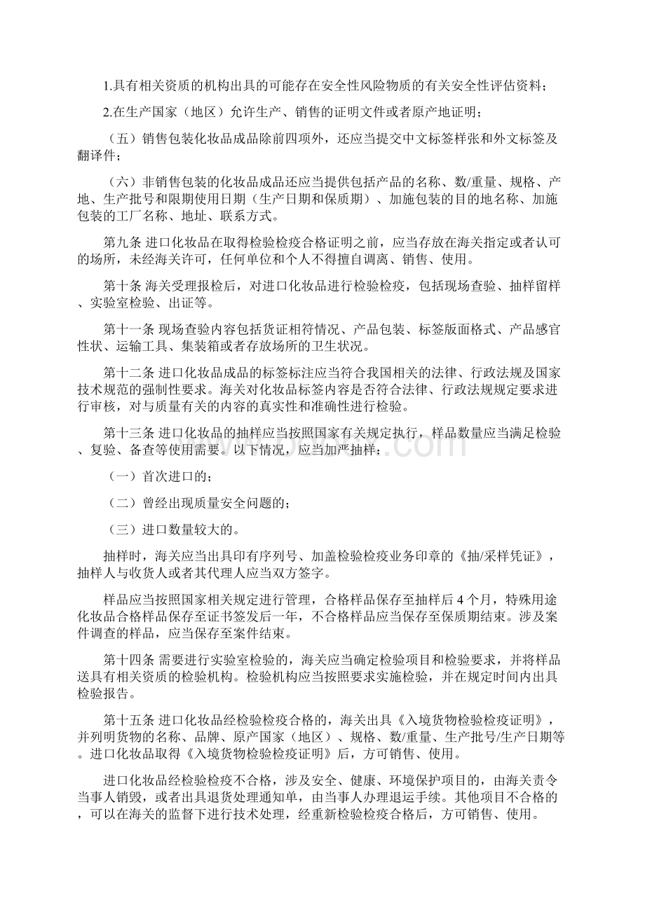 进出口化妆品检验检疫监督管理办法Word文档下载推荐.docx_第2页