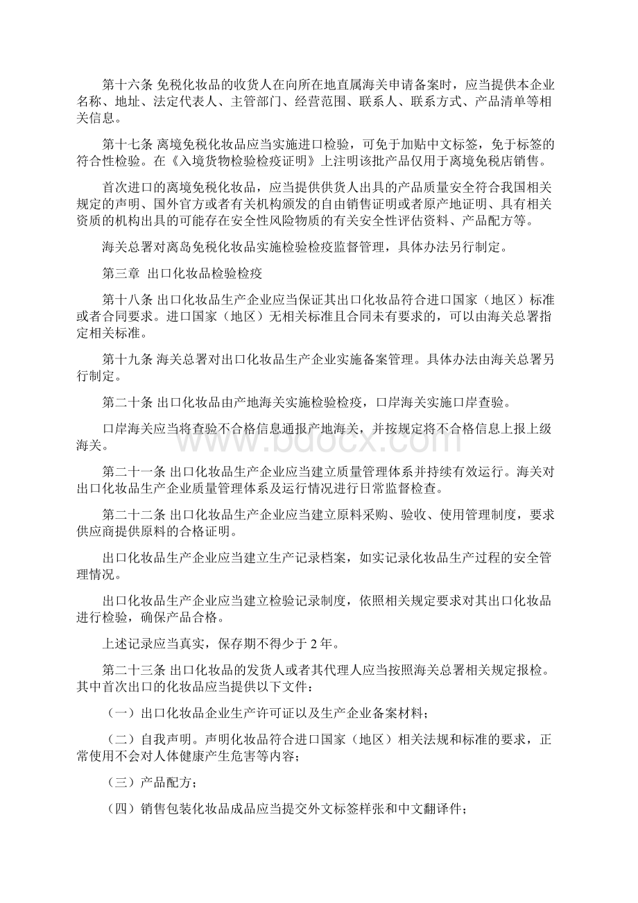 进出口化妆品检验检疫监督管理办法Word文档下载推荐.docx_第3页