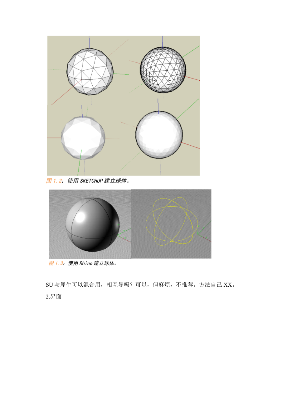 犀牛入门简易教程讲义.docx_第2页