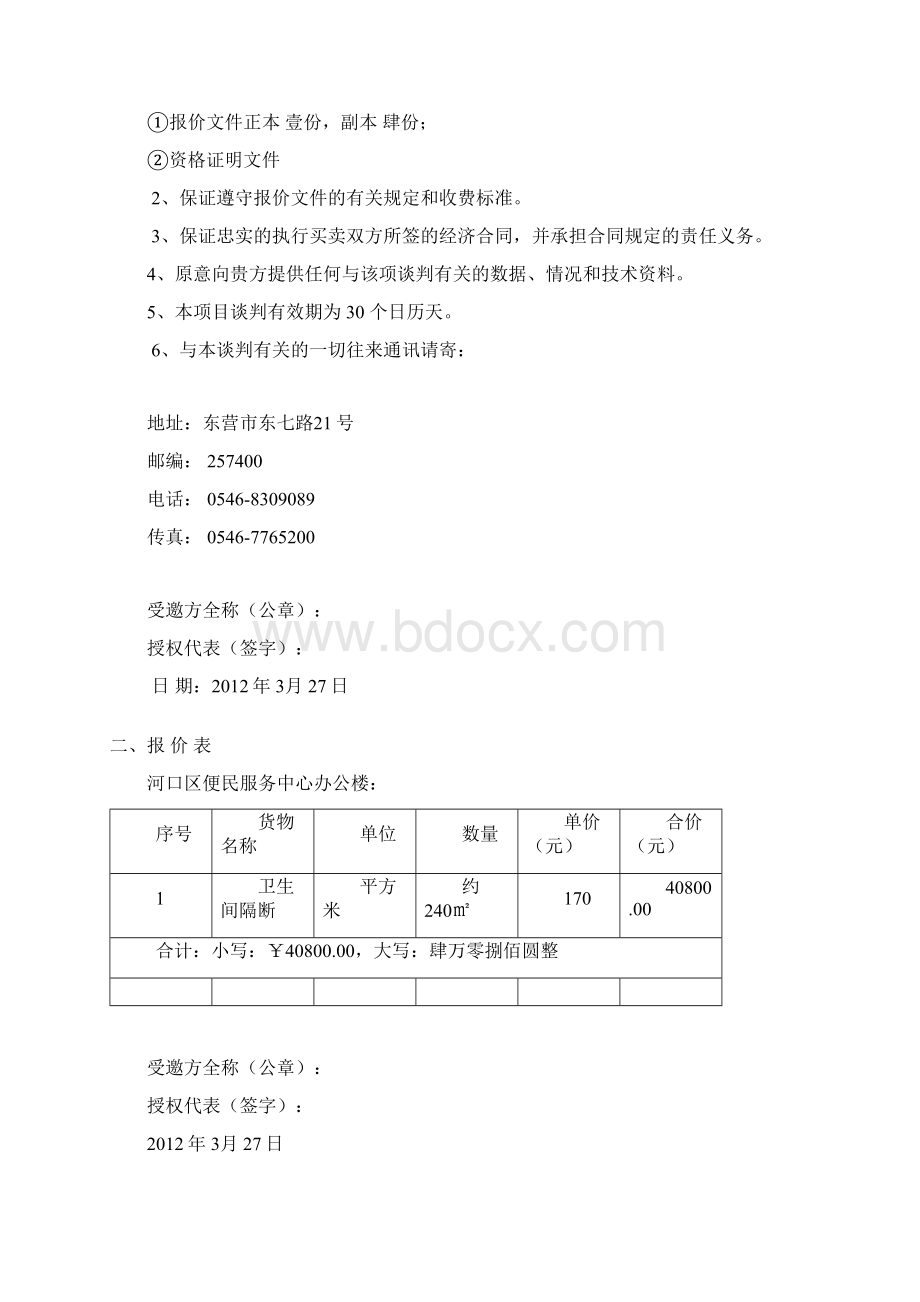 整理卫生间隔断招标样本.docx_第2页