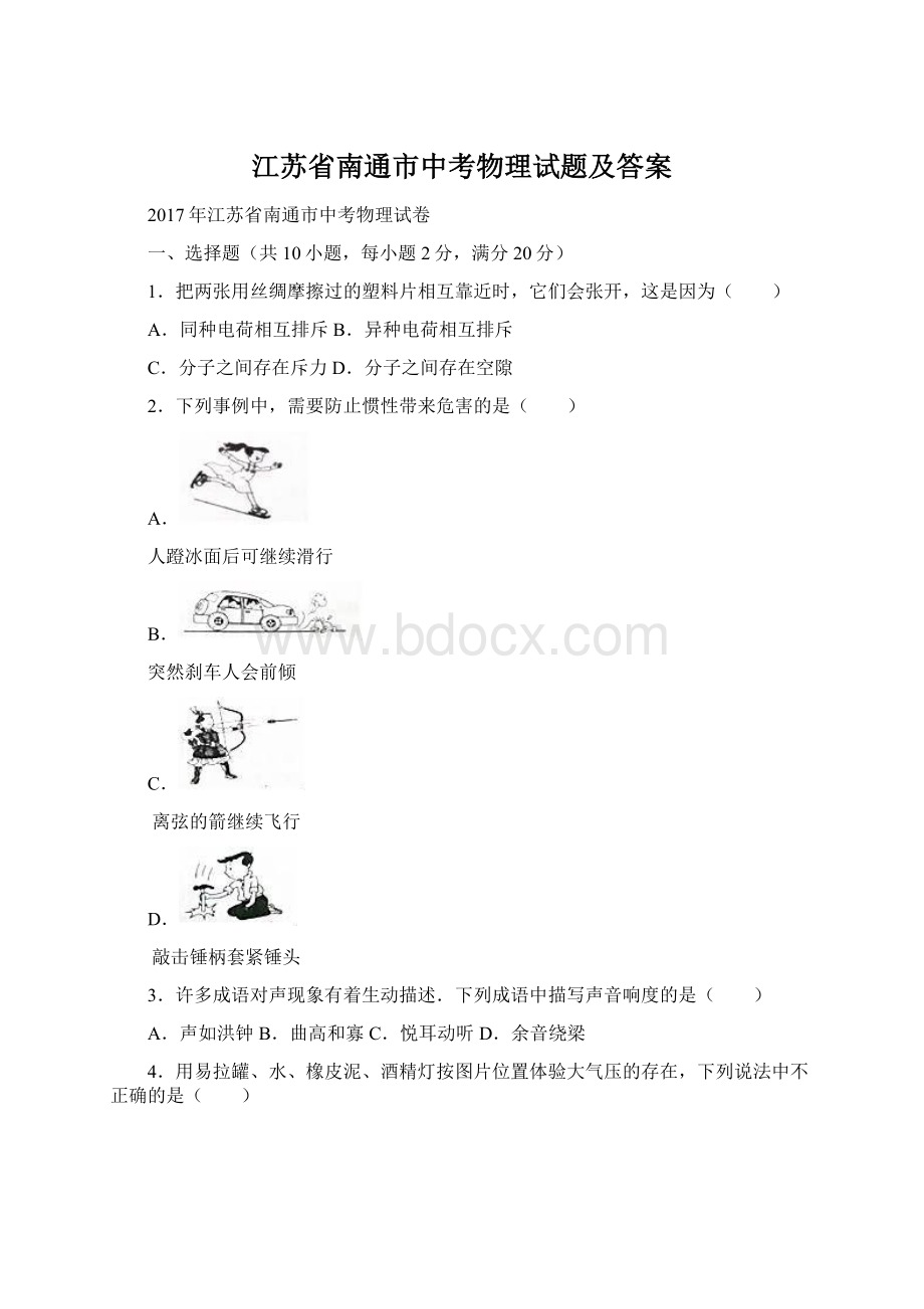 江苏省南通市中考物理试题及答案Word格式文档下载.docx_第1页