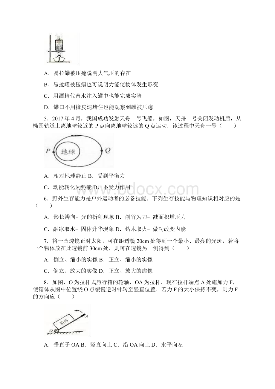 江苏省南通市中考物理试题及答案Word格式文档下载.docx_第2页