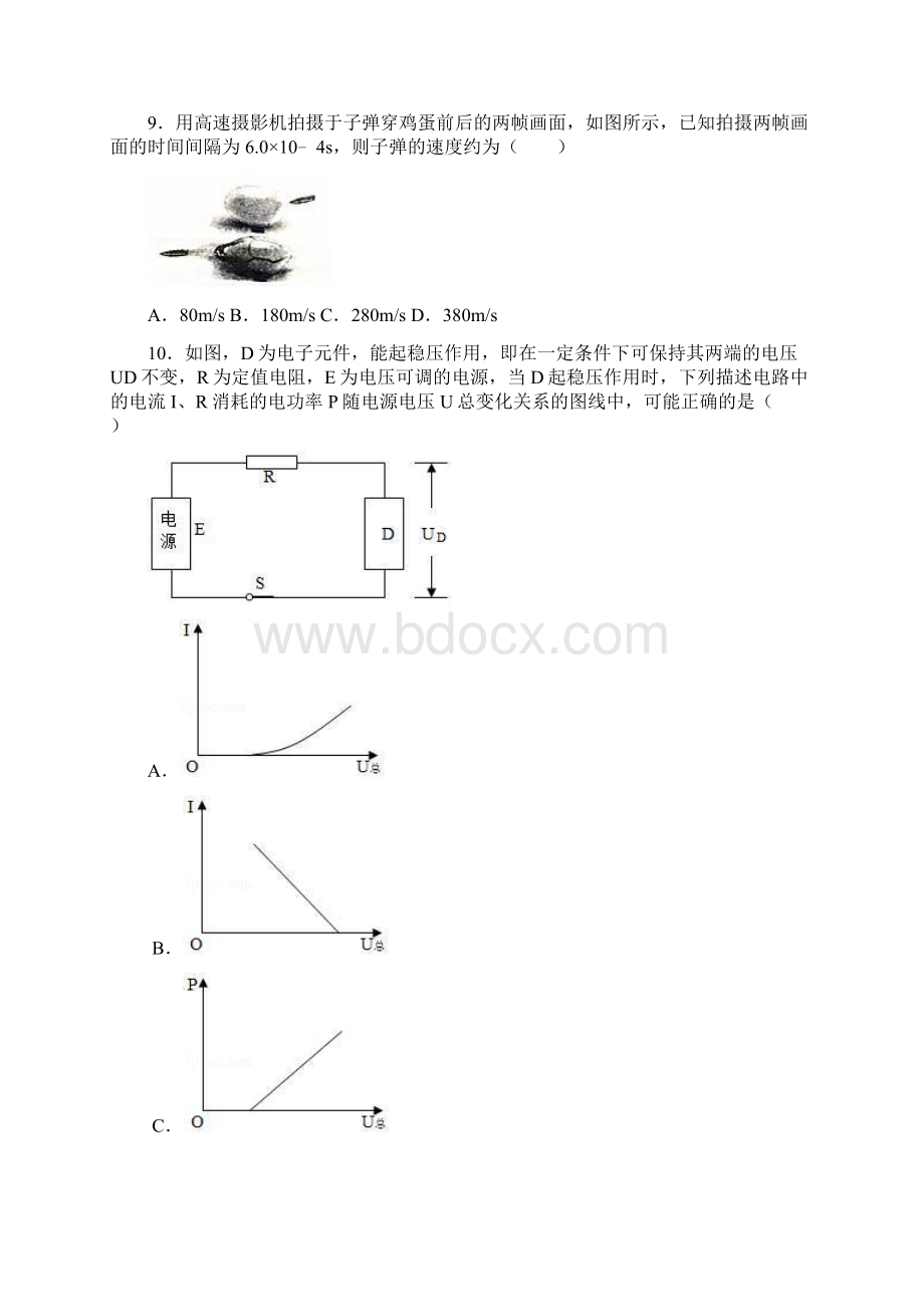 江苏省南通市中考物理试题及答案Word格式文档下载.docx_第3页