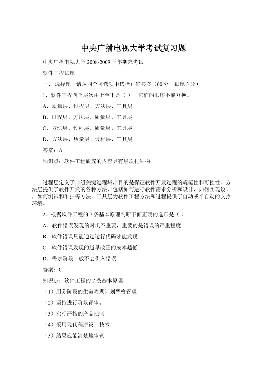 中央广播电视大学考试复习题.docx_第1页