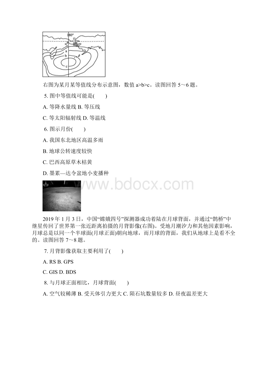 江苏省南京市盐城市届高三地理第二次模拟考试试题.docx_第2页