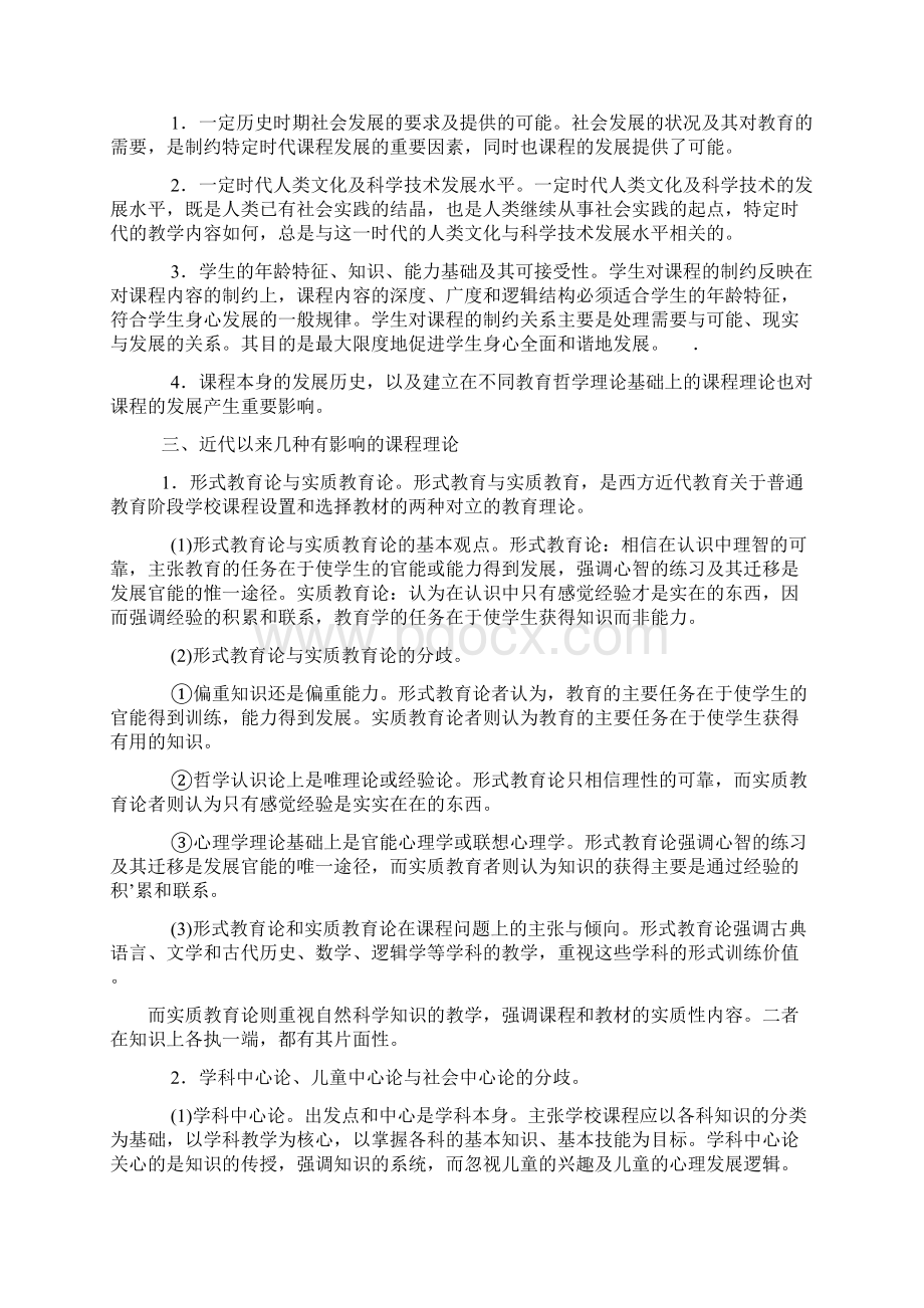 在职研究生教育硕士教育学复习资料第六章.docx_第2页