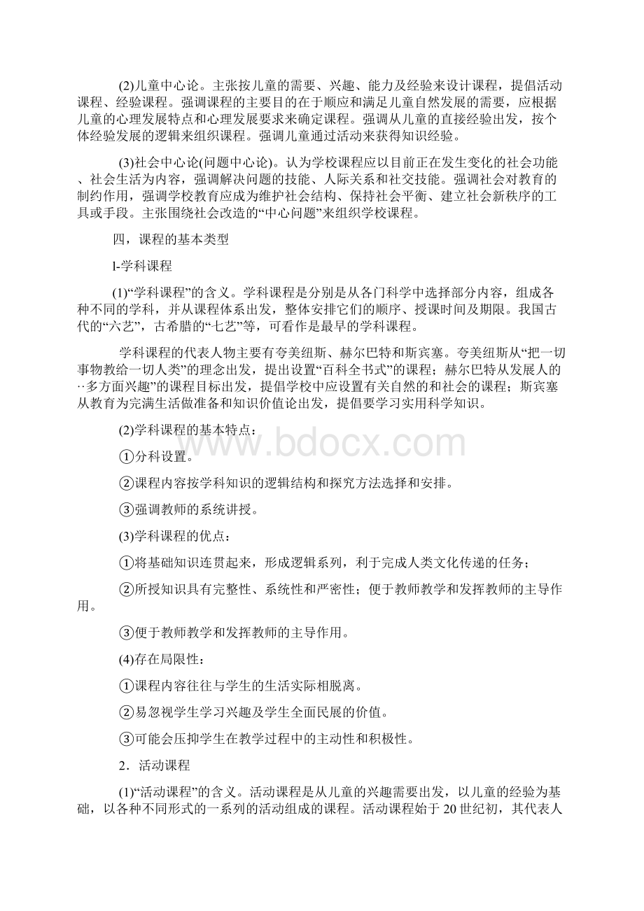 在职研究生教育硕士教育学复习资料第六章.docx_第3页