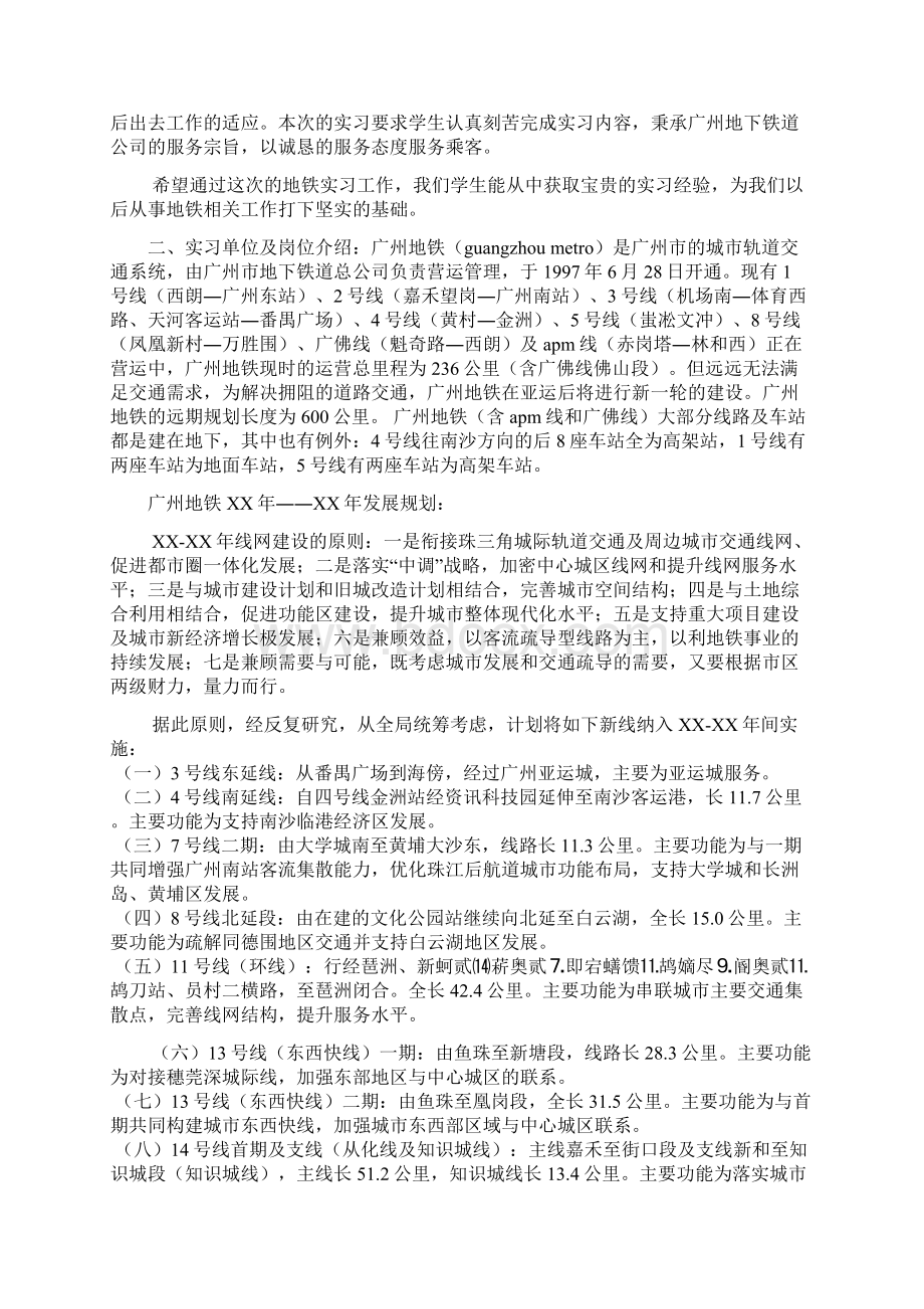 地铁实习总结范文4篇.docx_第2页