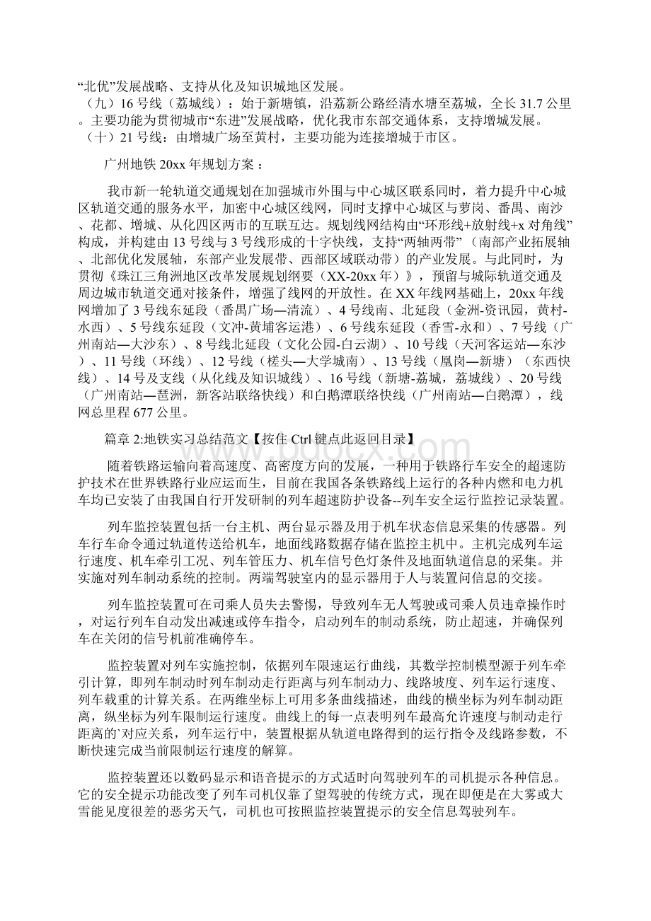 地铁实习总结范文4篇.docx_第3页