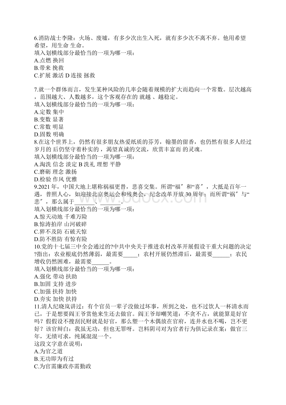 公务员考试行测真题含答案解析完整.docx_第2页