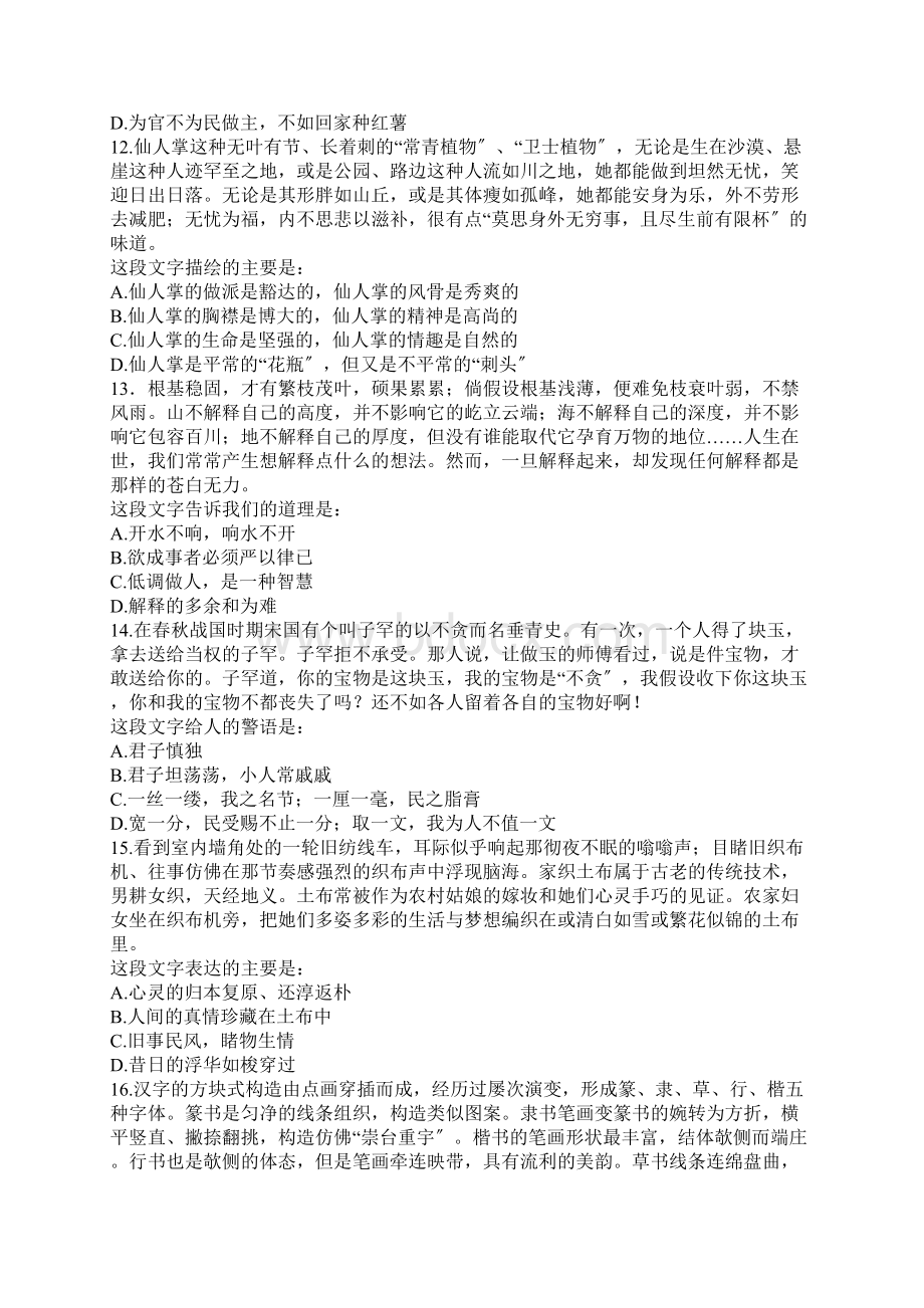 公务员考试行测真题含答案解析完整.docx_第3页