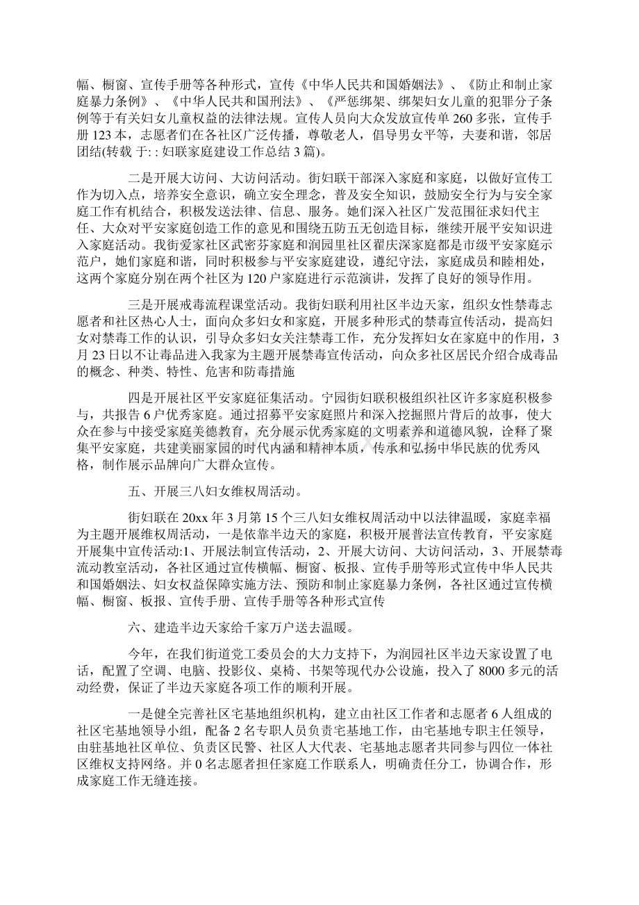 妇联家庭建设工作总结3篇最新.docx_第2页