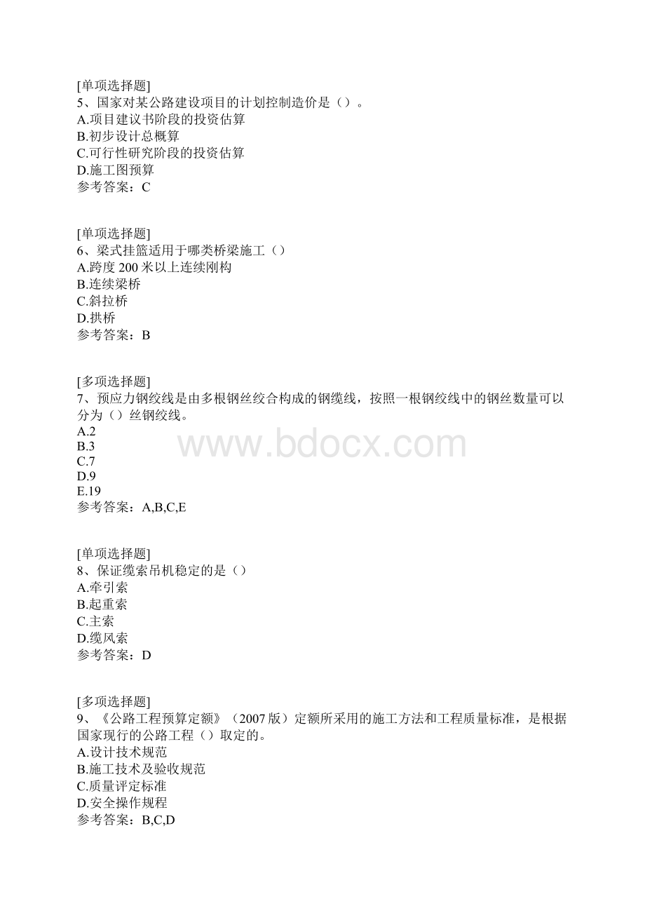 造价工程师继续教育真题精选.docx_第2页