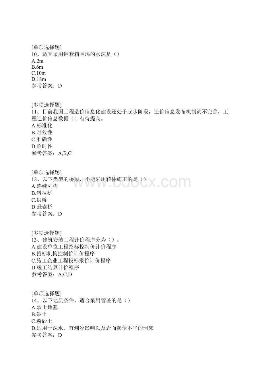 造价工程师继续教育真题精选.docx_第3页