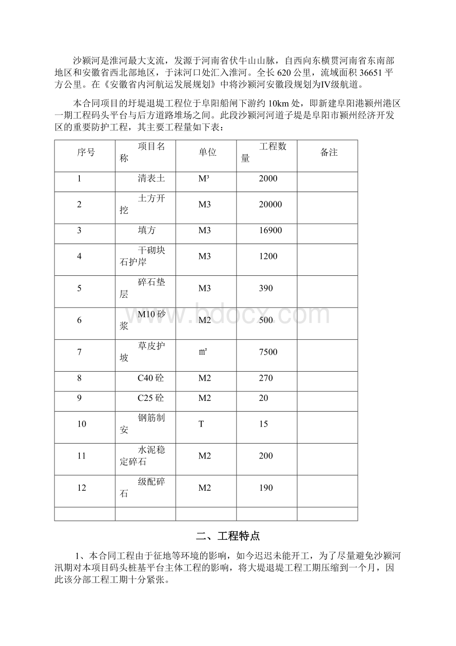 退堤施工方案Word文档格式.docx_第2页