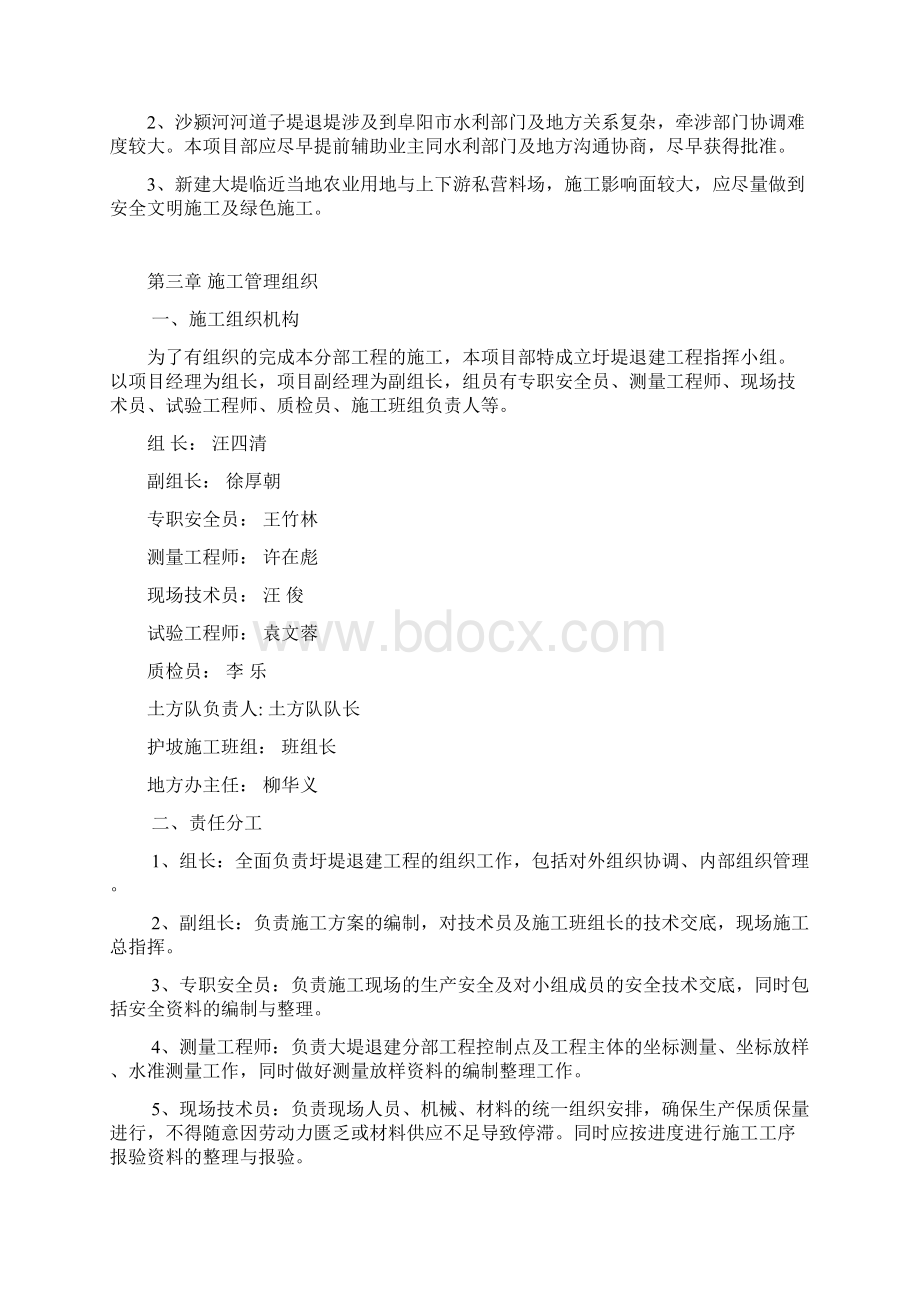 退堤施工方案Word文档格式.docx_第3页