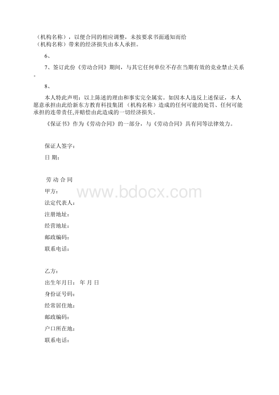 全日制劳动合同.docx_第2页