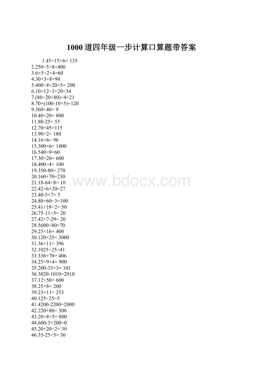 1000道四年级一步计算口算题带答案Word下载.docx