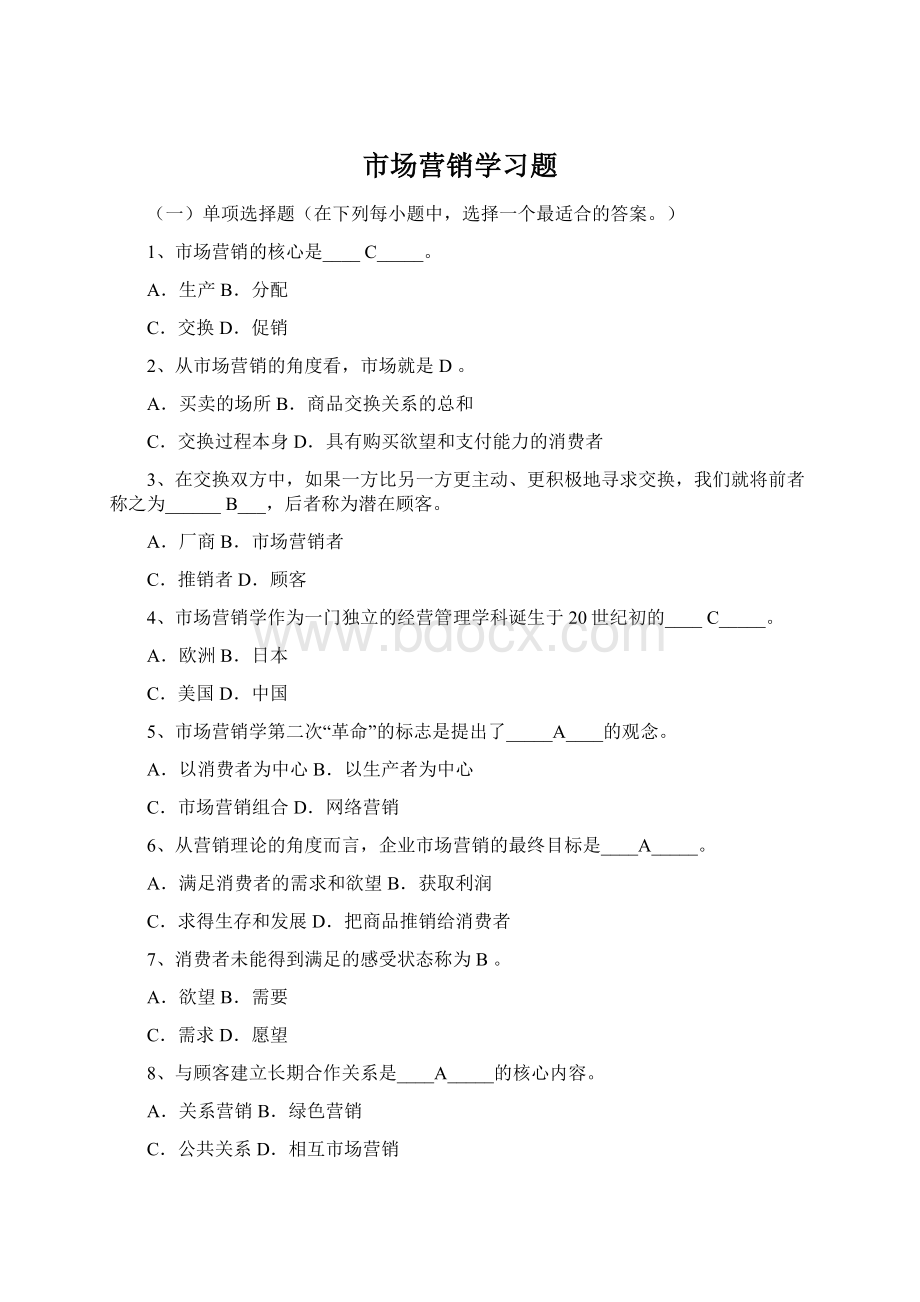 市场营销学习题Word格式文档下载.docx