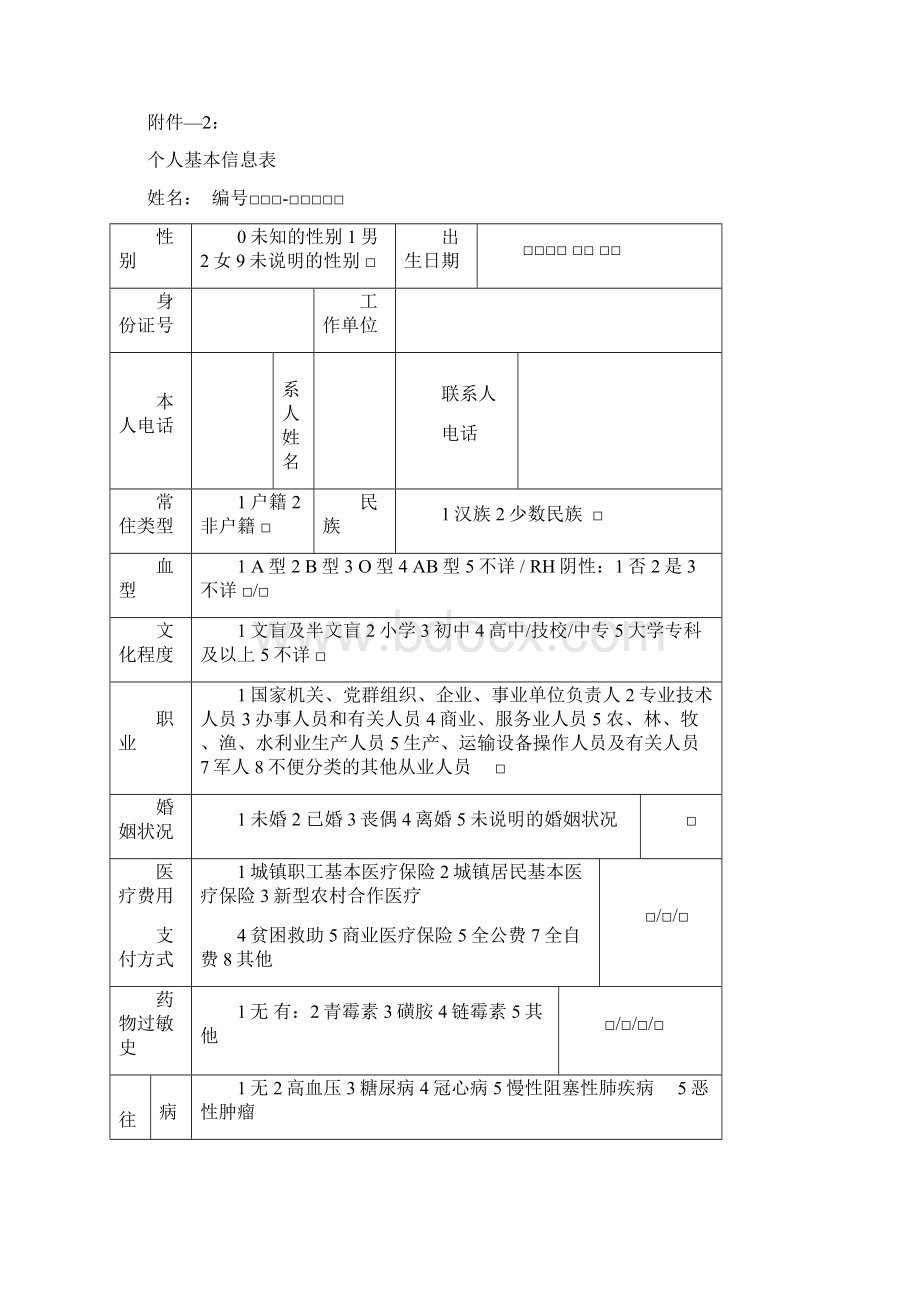 档案管理健康档案附件附件Word文档下载推荐.docx_第3页