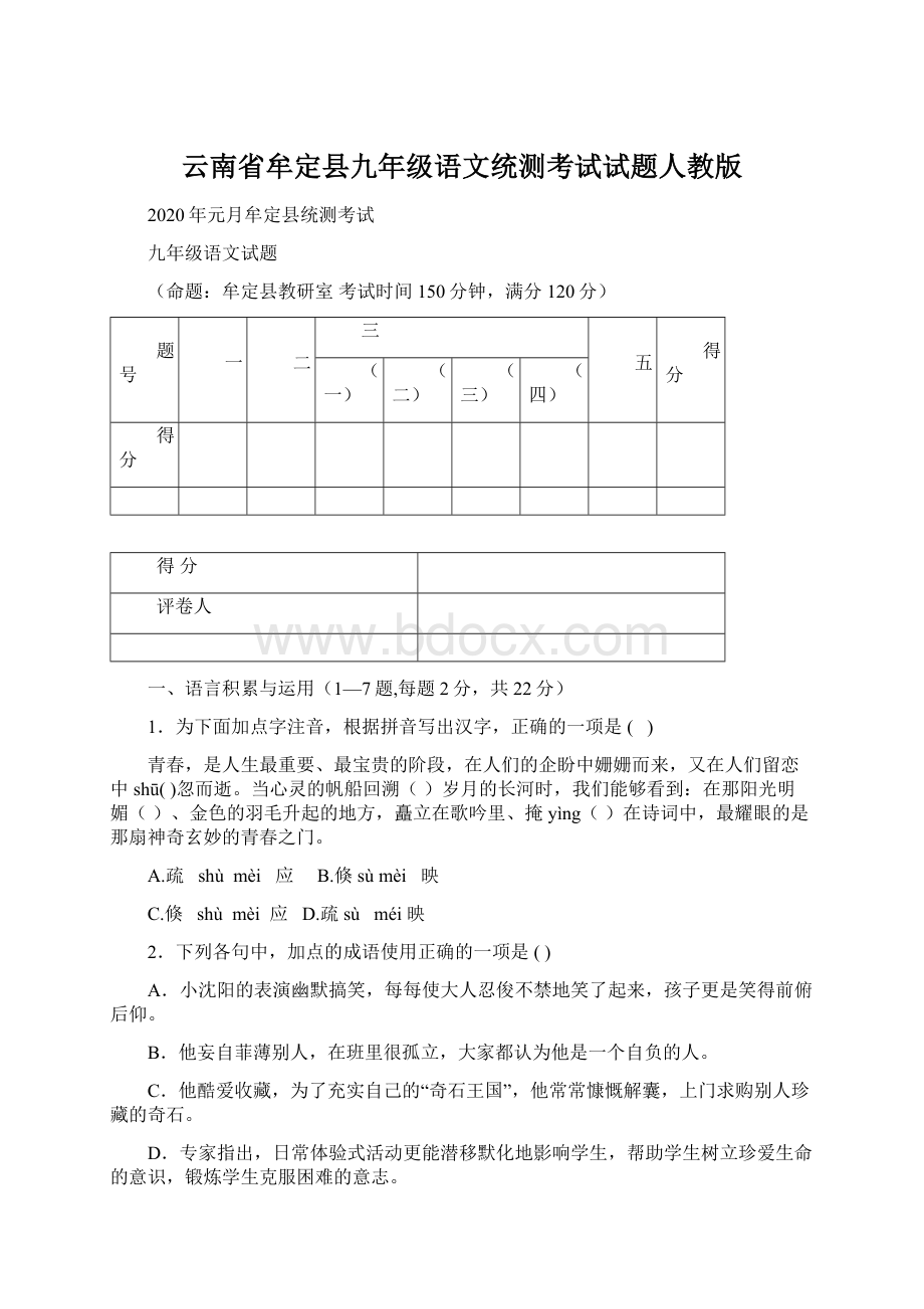 云南省牟定县九年级语文统测考试试题人教版.docx