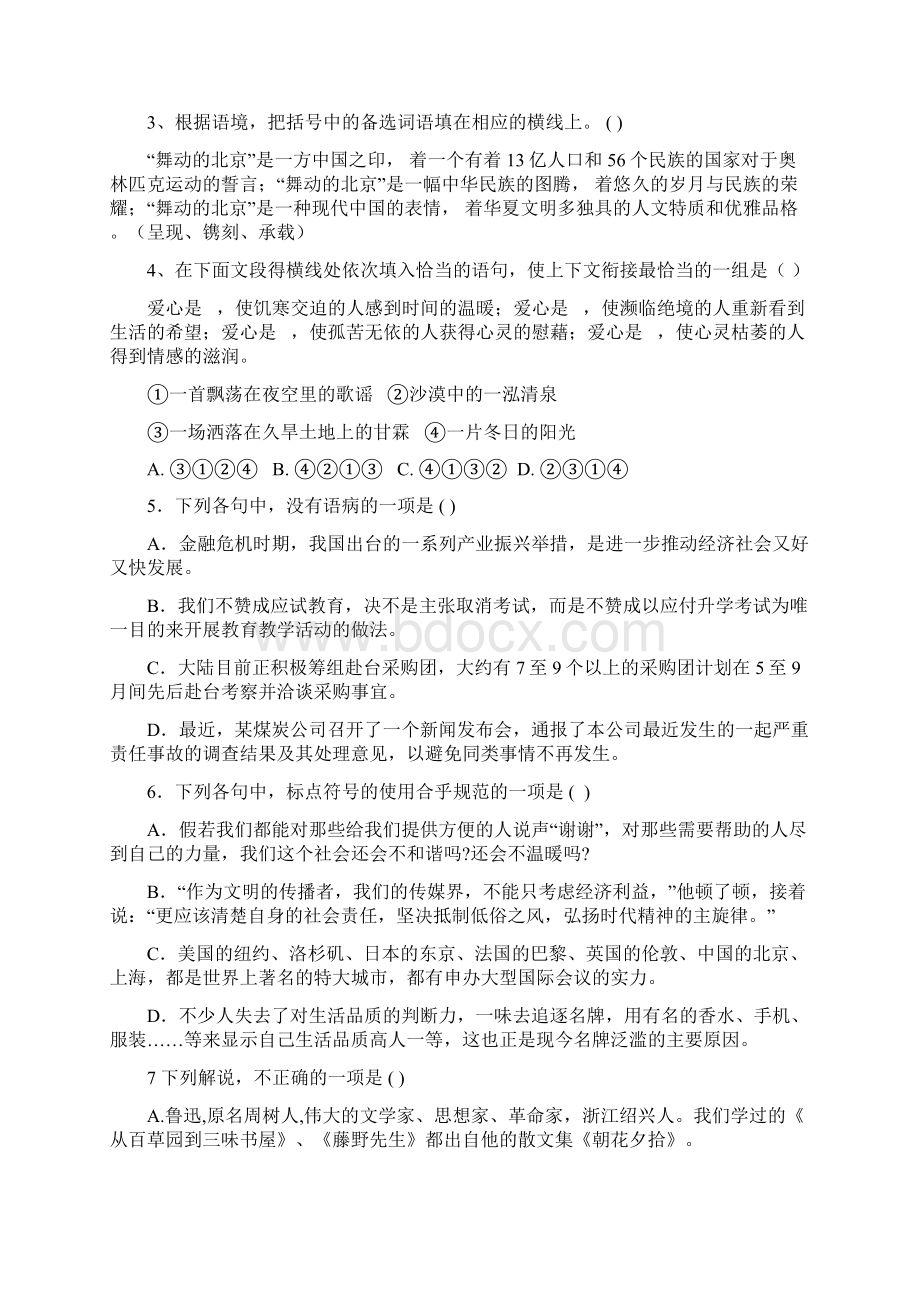 云南省牟定县九年级语文统测考试试题人教版.docx_第2页