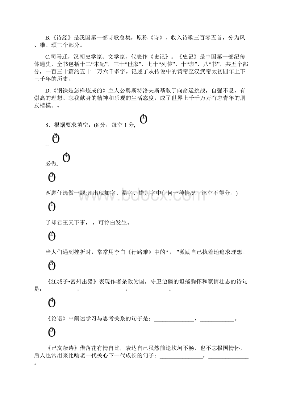 云南省牟定县九年级语文统测考试试题人教版.docx_第3页