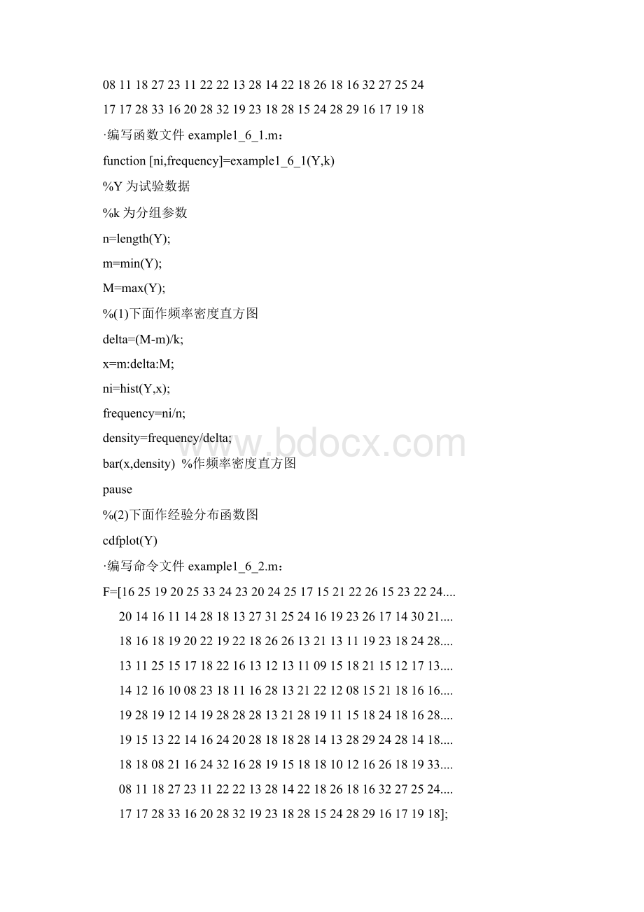 matlab在数理统计中的应用1Word文档格式.docx_第2页