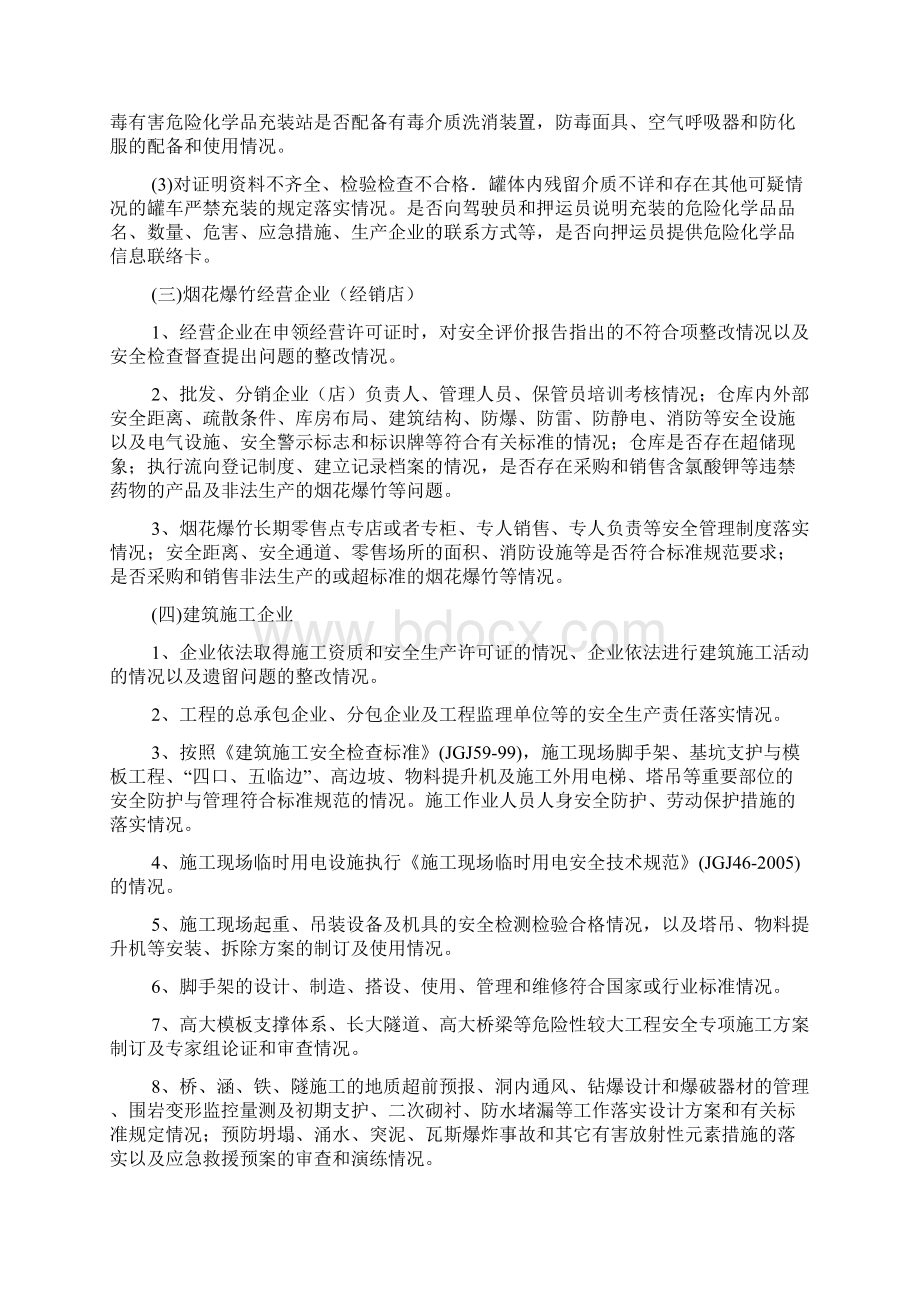 关于非煤矿山文档格式.docx_第3页